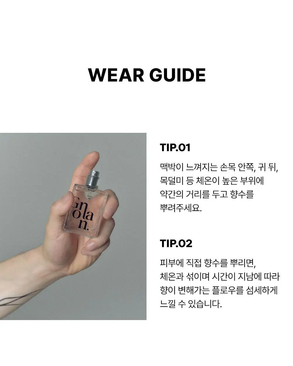 [뉴트럴무드] 곤란 퍼퓸 30ml 2종(키티부티/페럴힙) 상세페이지 30